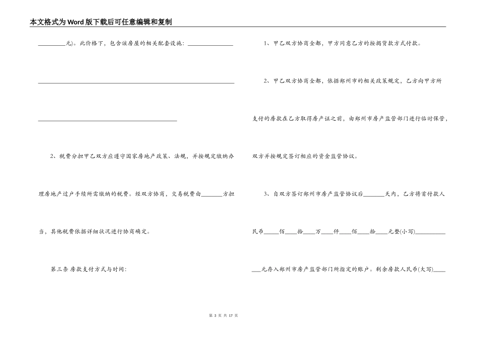 郑州二手房买卖合同范本3篇_第3页