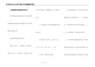 标准版商用房屋租赁合同书