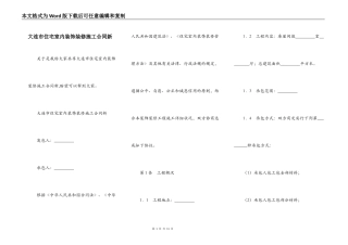 大连市住宅室内装饰装修施工合同新