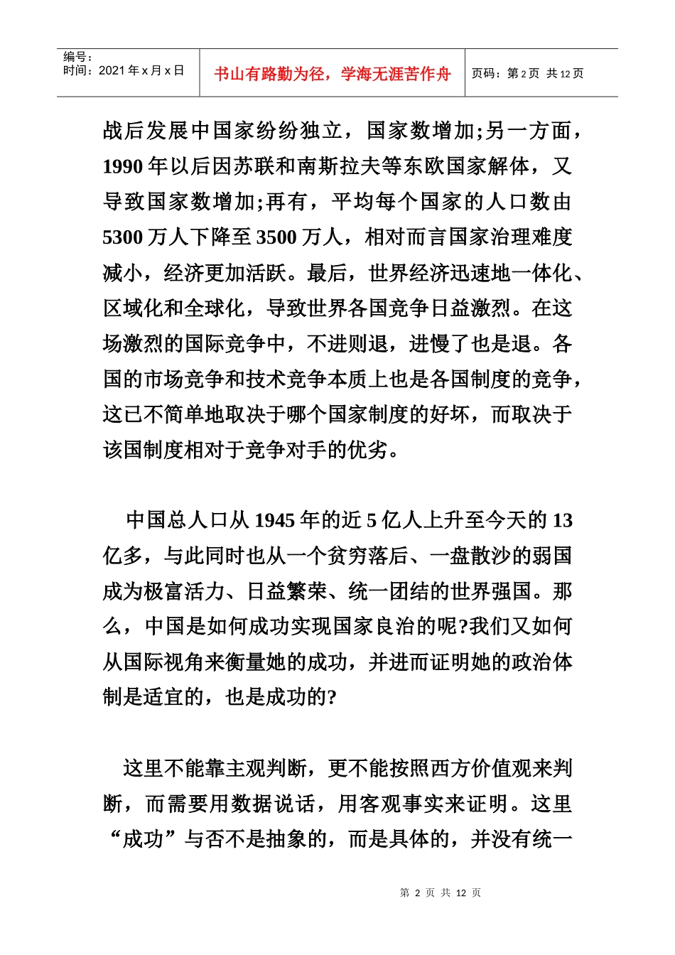 从政治制度看中国为什么总会成功_第2页