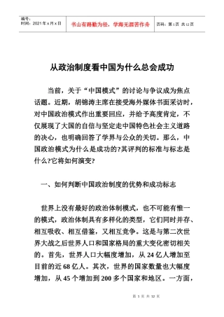 从政治制度看中国为什么总会成功
