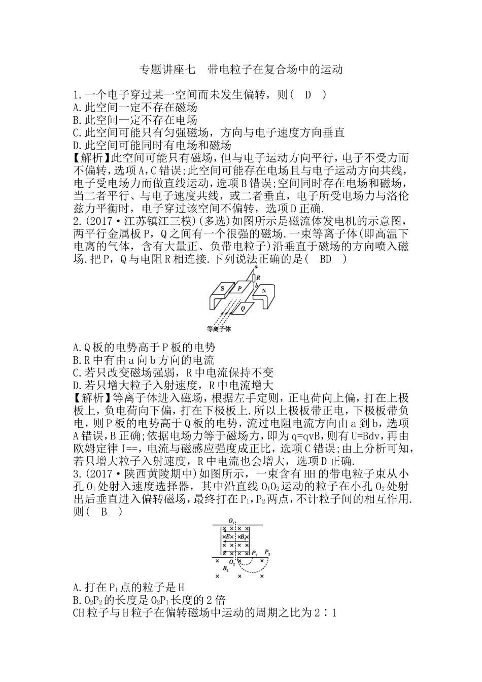专题讲座 带电粒子在复合场中的运动测试练习题_第1页