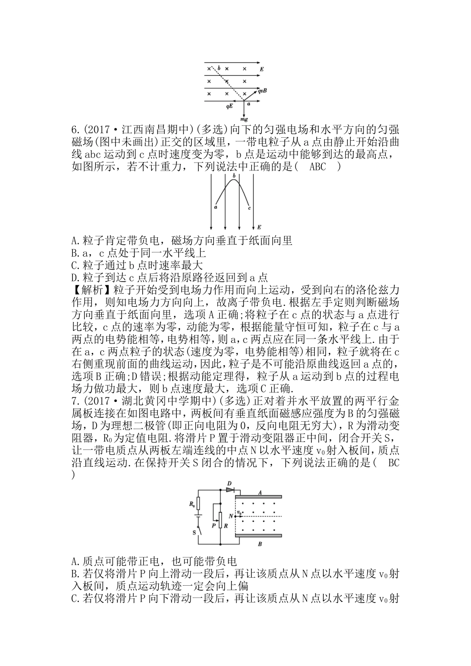 专题讲座 带电粒子在复合场中的运动测试练习题_第3页