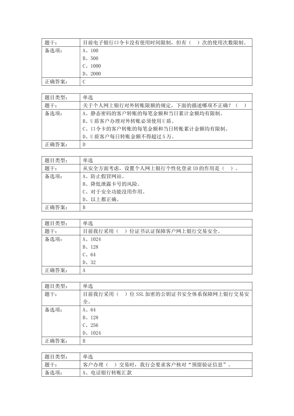 个人客户经理学习资料（提高版）_第3页