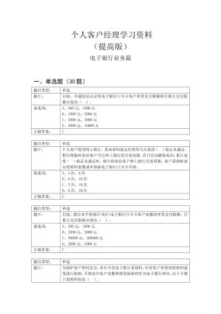 个人客户经理学习资料（提高版）