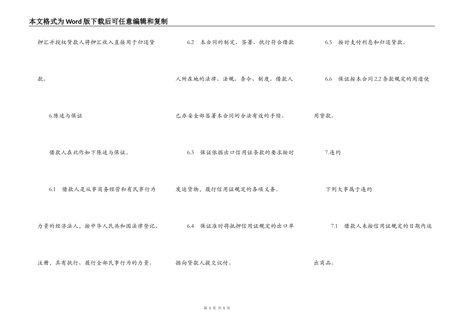 出口信用证抵押外汇借款合同范本通用版_第3页