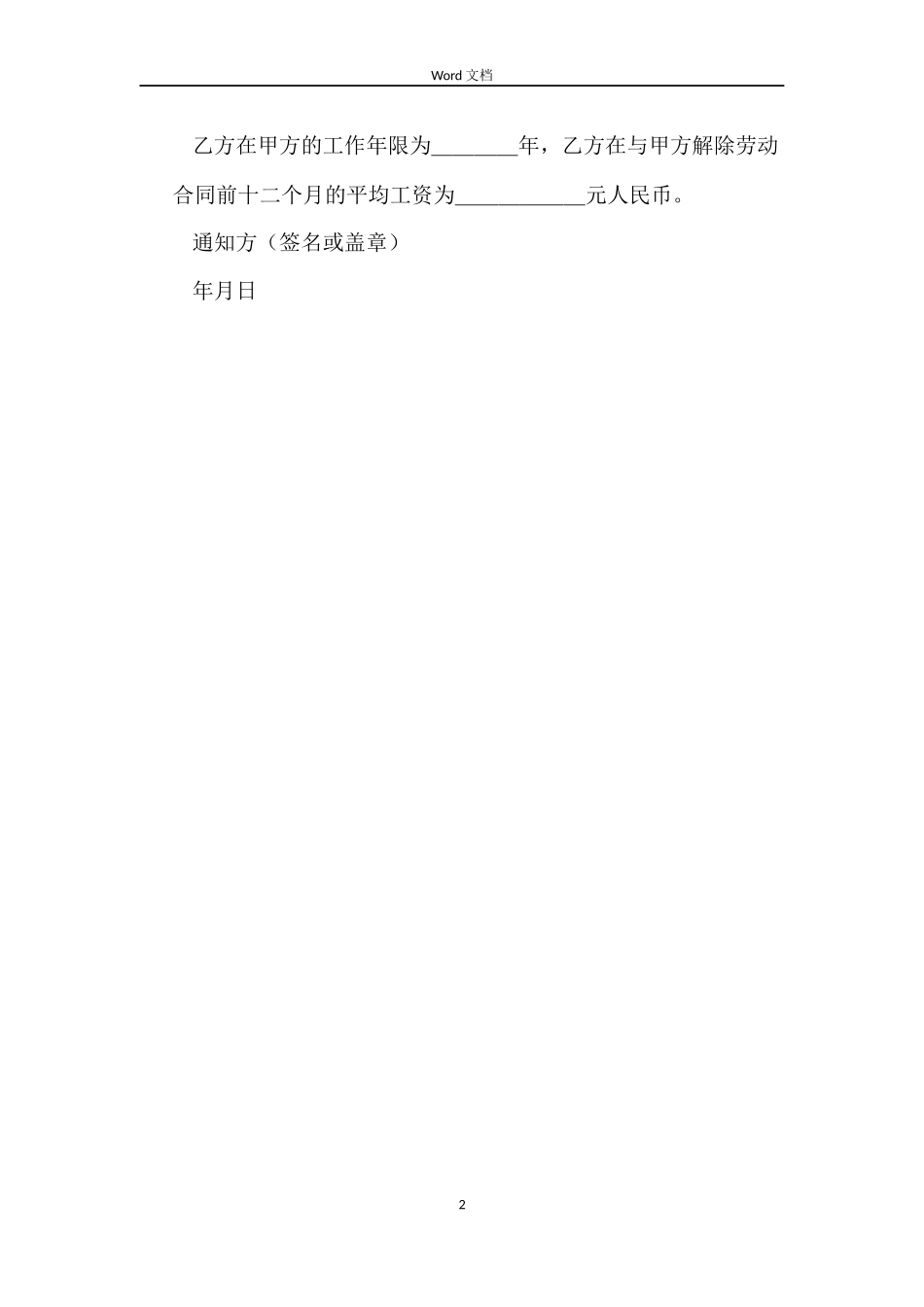 个人自愿解除劳动合同协议书范本_第2页