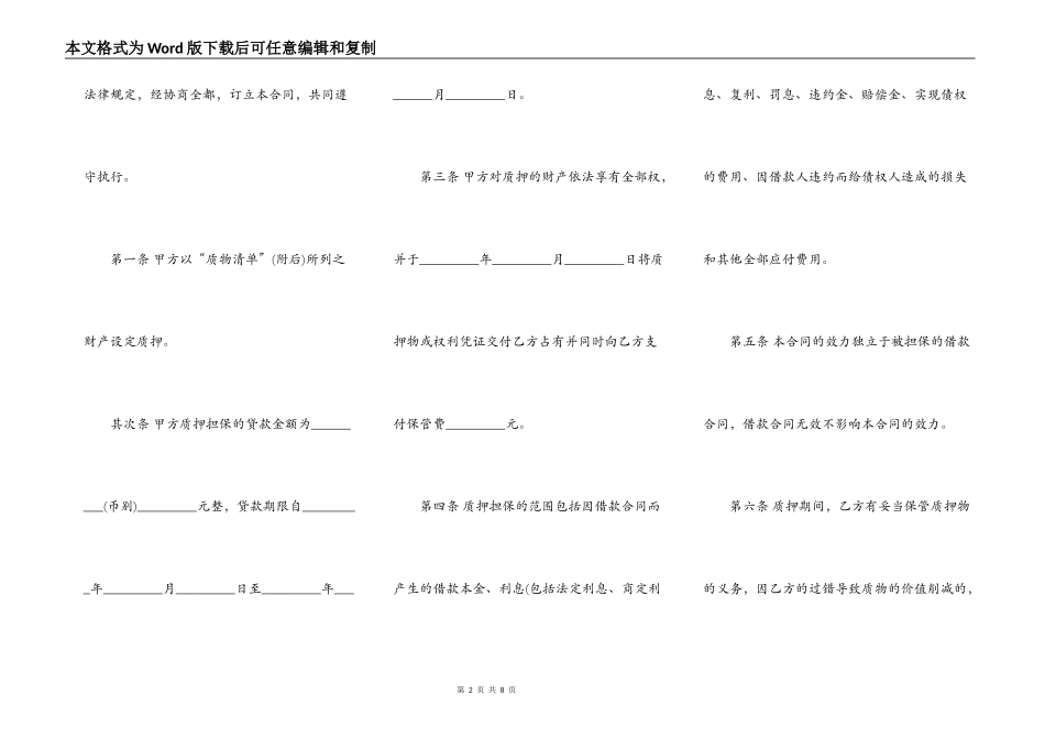 助学贷款的质押合同样书一_第2页