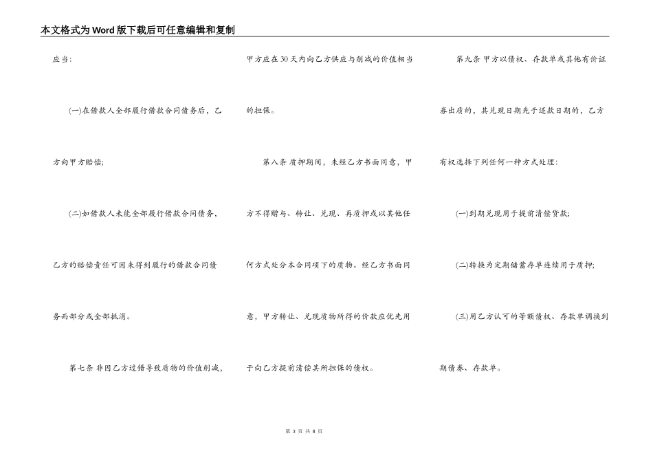 助学贷款的质押合同样书一_第3页