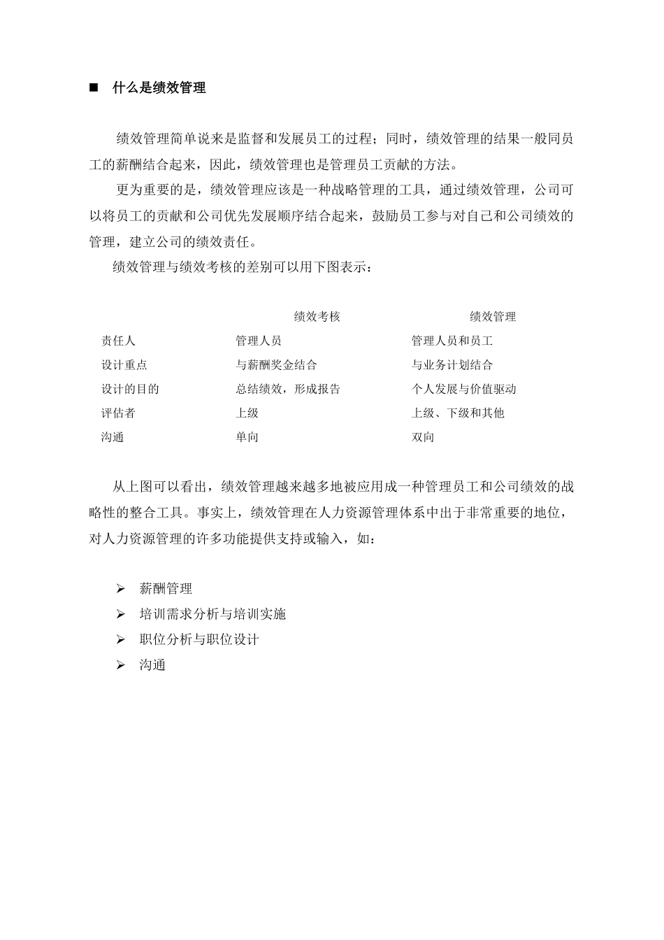 企业如何有效推行绩效管理_第3页
