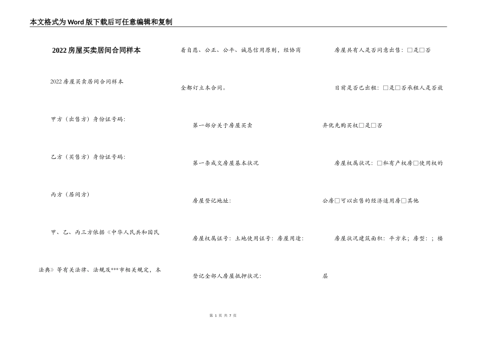 2022房屋买卖居间合同样本_第1页