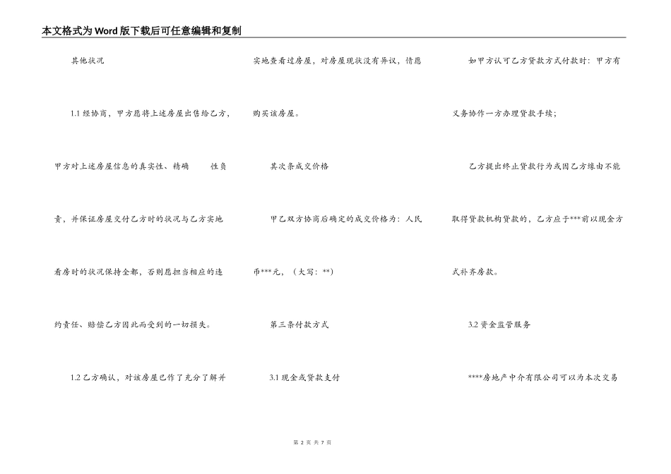 2022房屋买卖居间合同样本_第2页