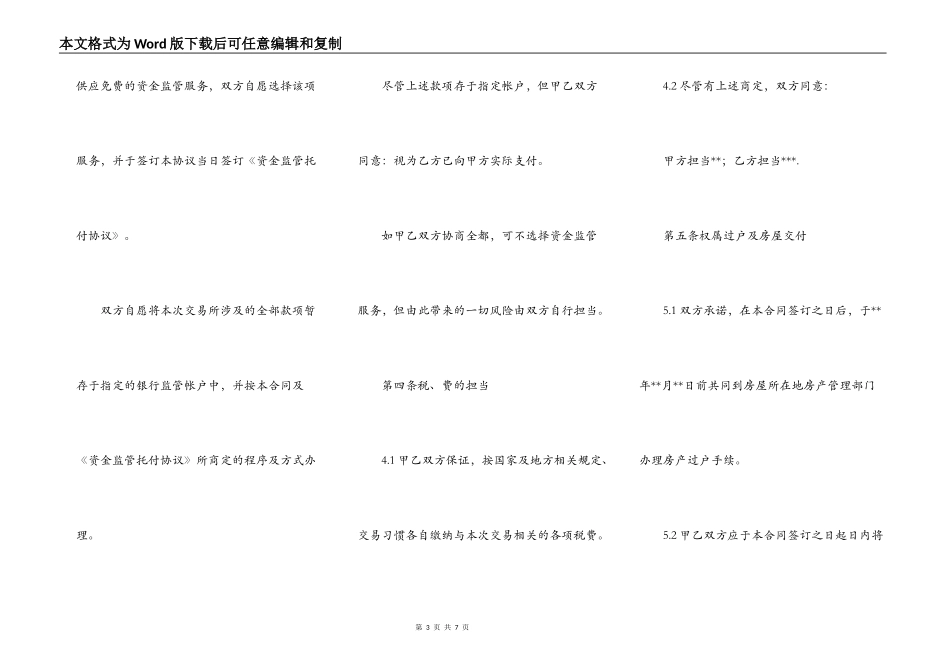 2022房屋买卖居间合同样本_第3页