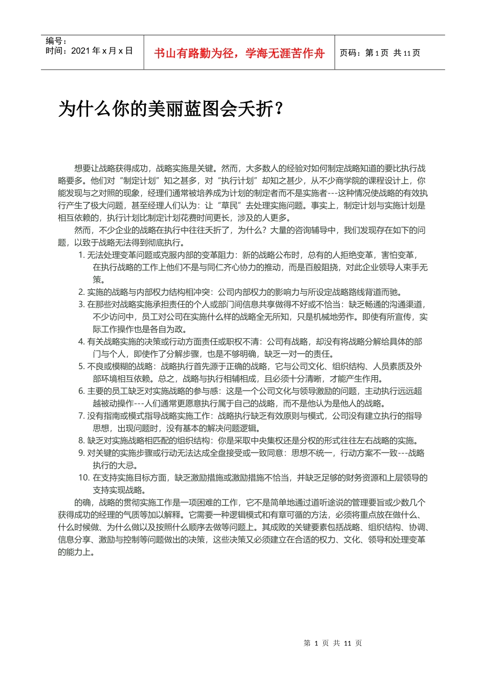 企业战略执行体系_第1页