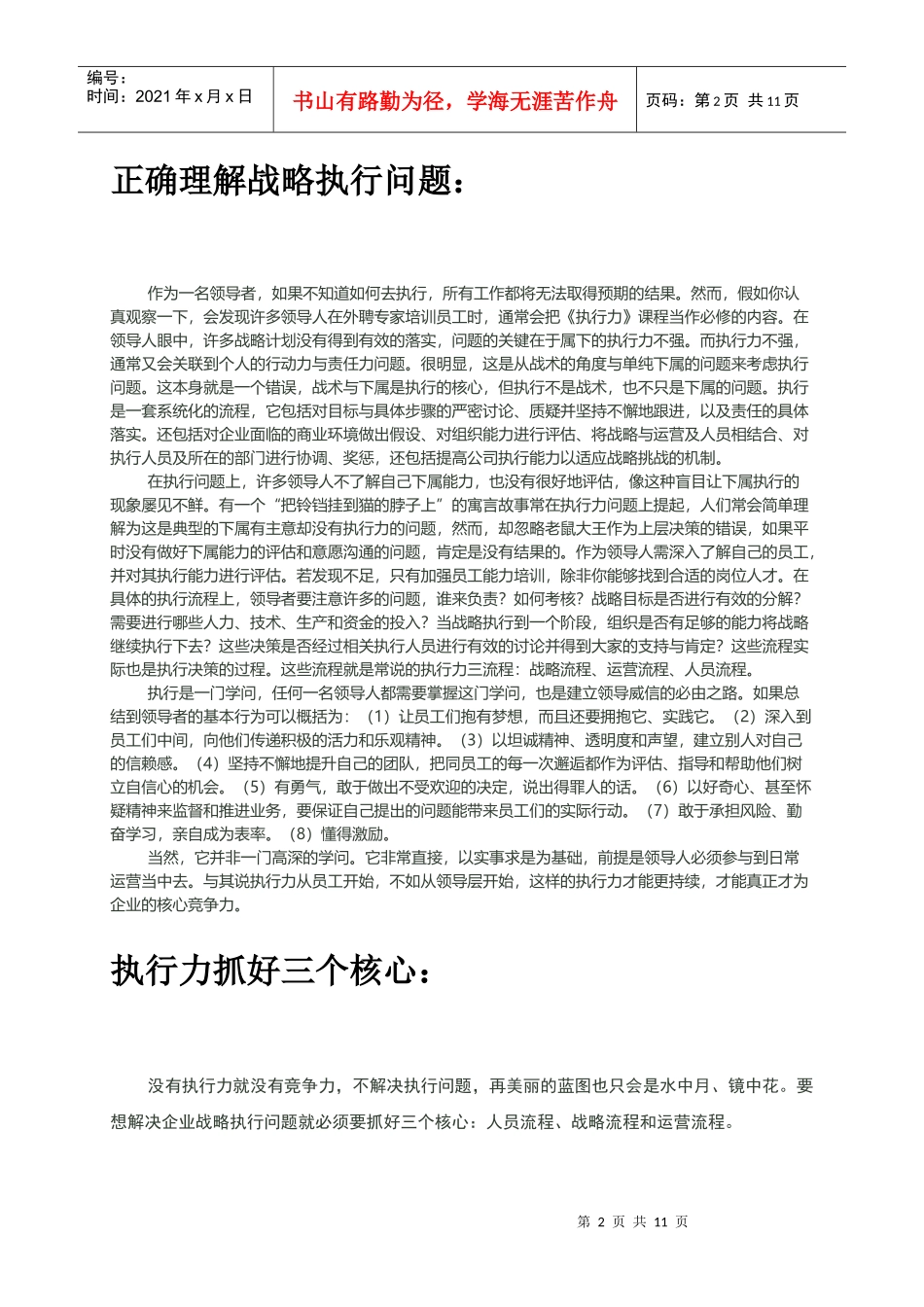 企业战略执行体系_第2页