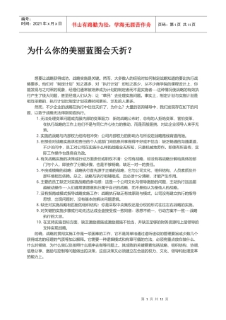 企业战略执行体系