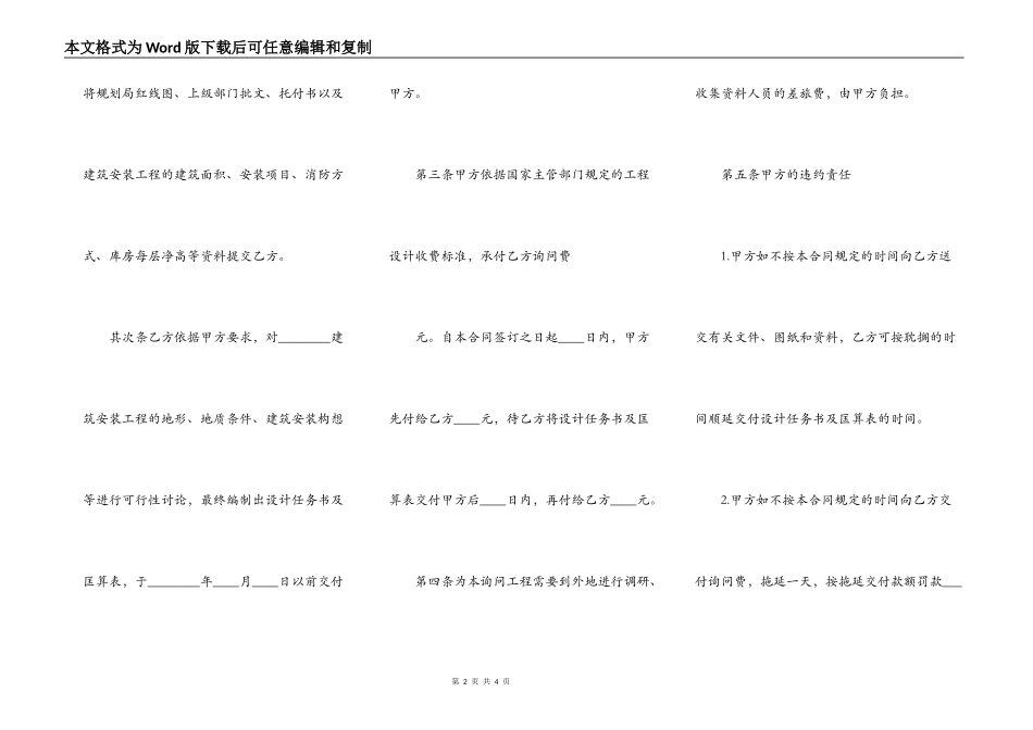 建设工程咨询合同_第2页