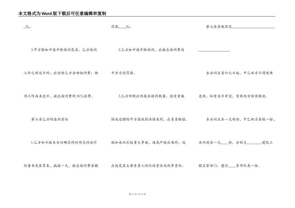 建设工程咨询合同_第3页
