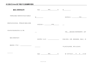 建设工程咨询合同