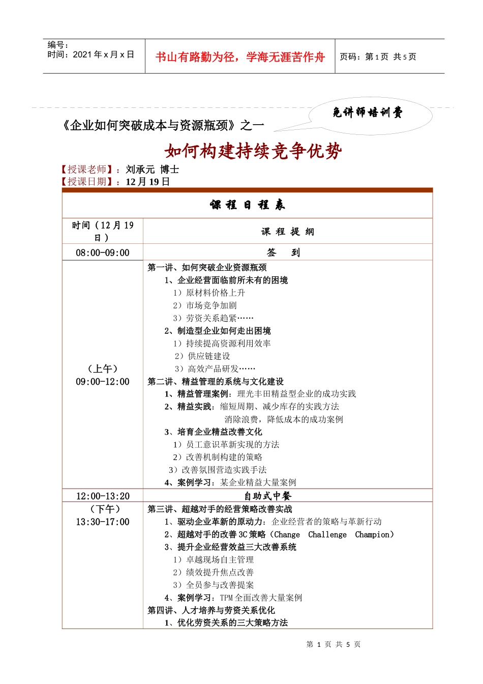 企业如何突破成本与资源瓶颈之一_第1页
