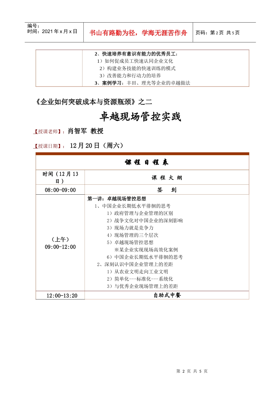 企业如何突破成本与资源瓶颈之一_第2页
