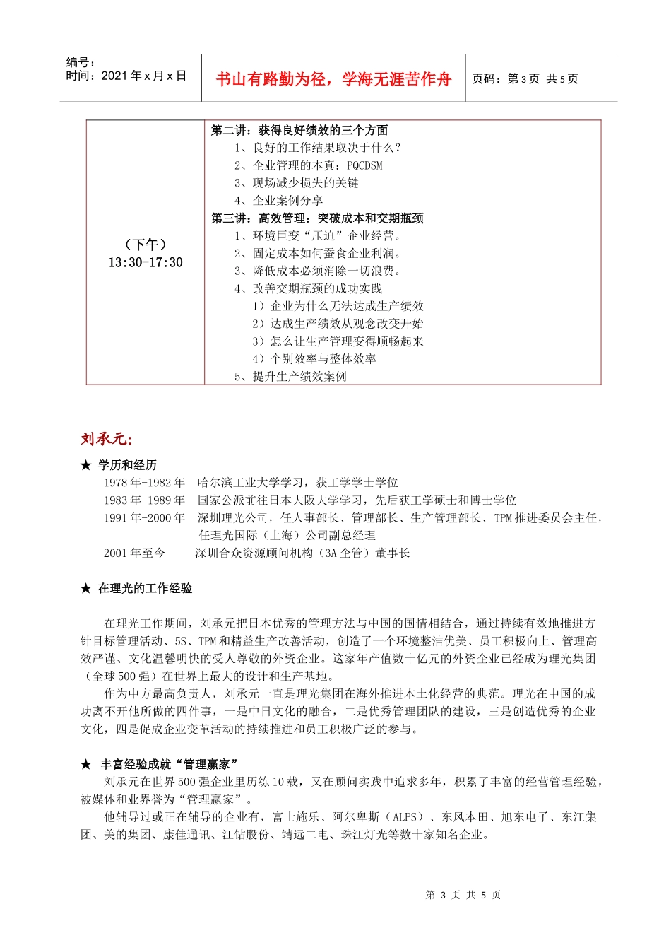 企业如何突破成本与资源瓶颈之一_第3页