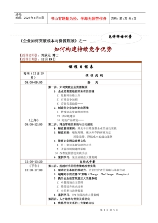 企业如何突破成本与资源瓶颈之一