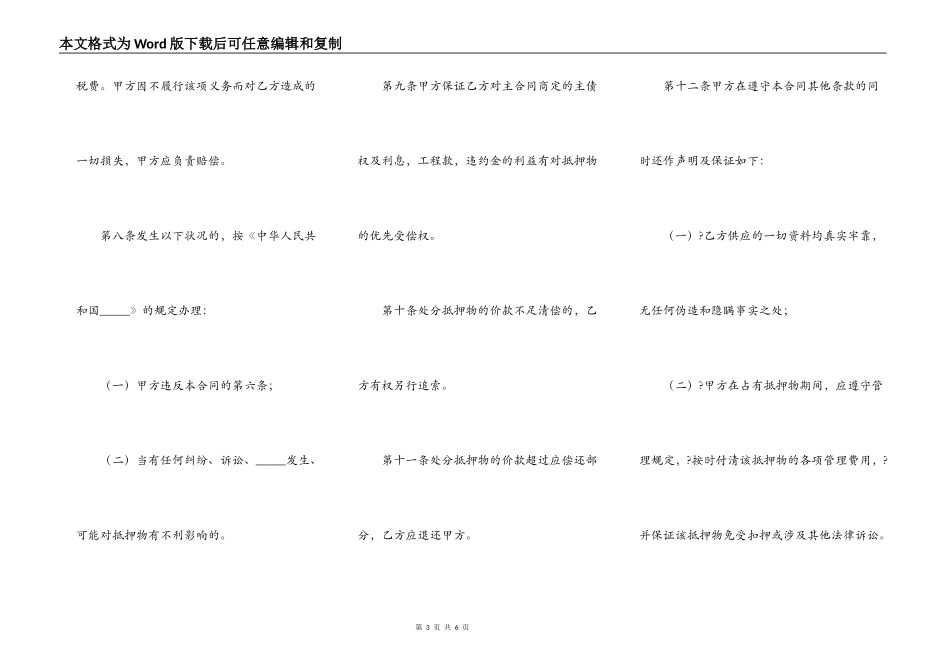 个人房产抵押担保合同通用版模板_第3页
