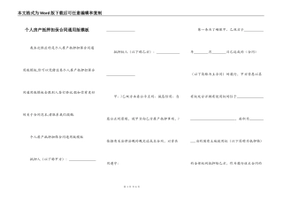 个人房产抵押担保合同通用版模板
