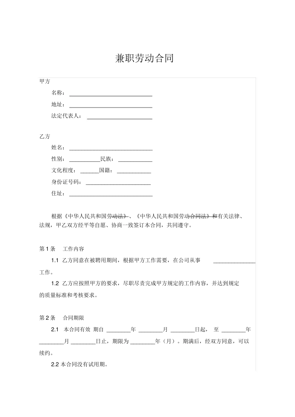 兼职劳动合同范本_第1页