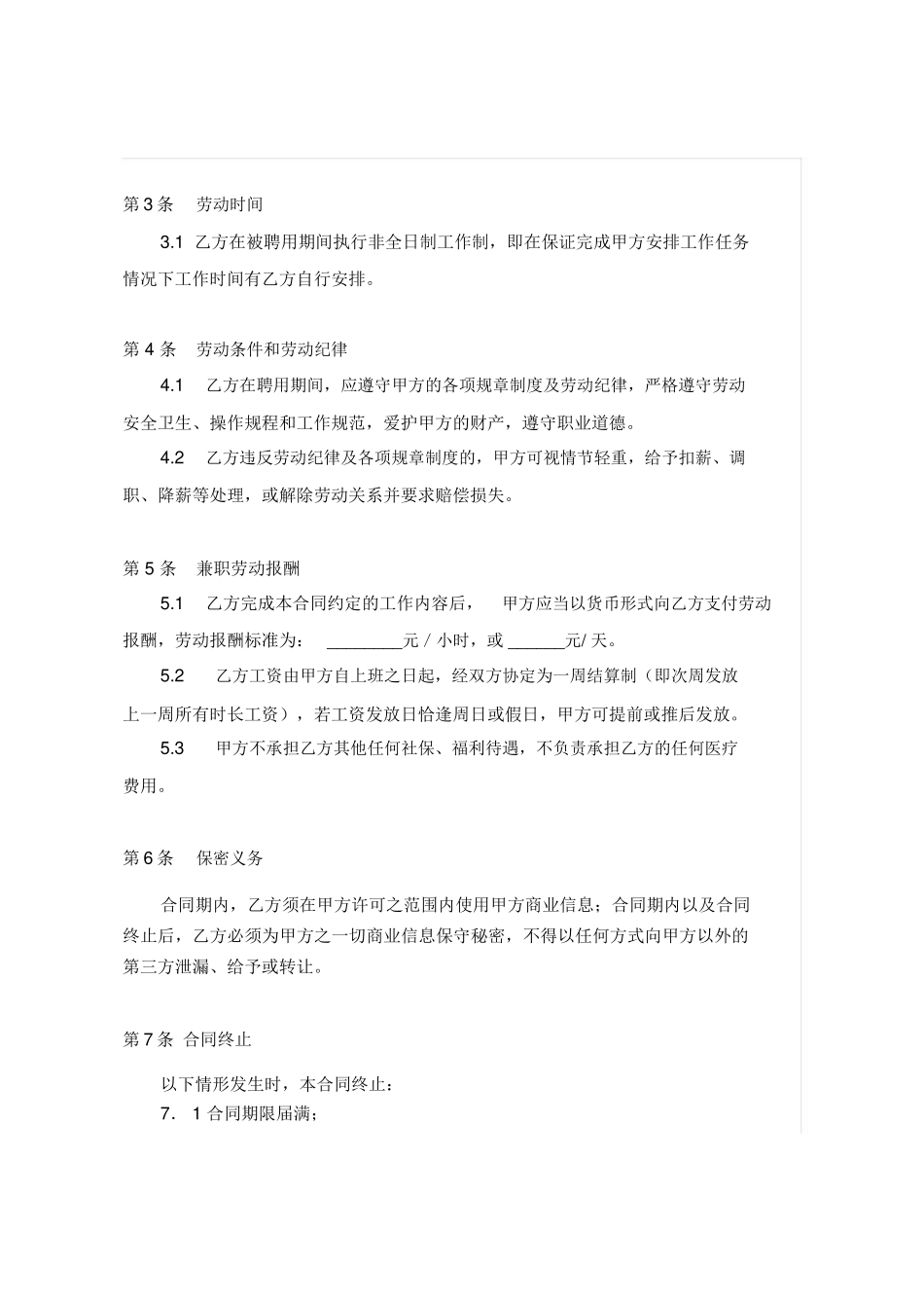 兼职劳动合同范本_第2页