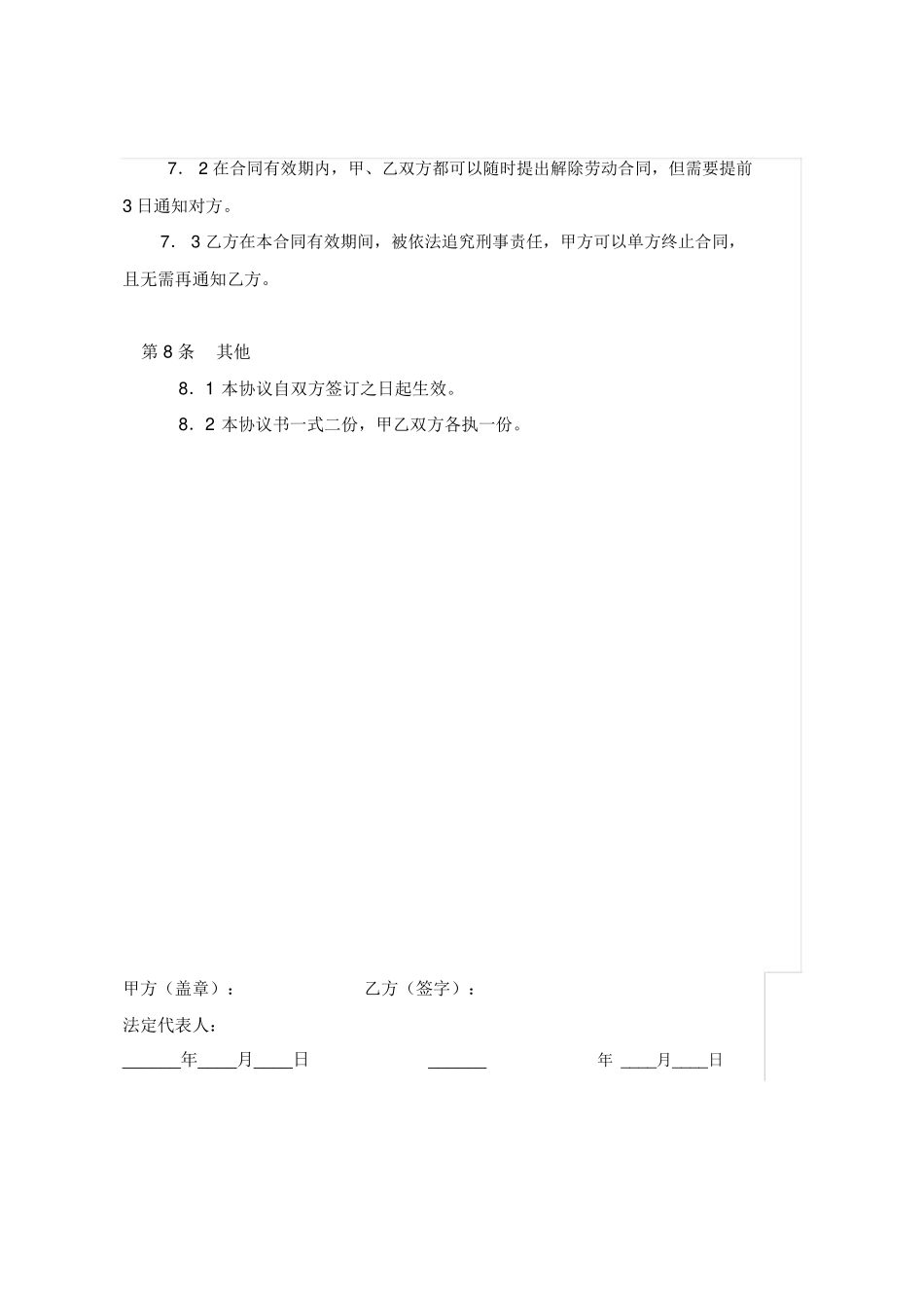 兼职劳动合同范本_第3页