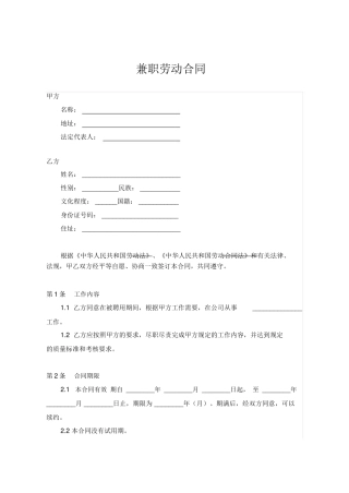 兼职劳动合同范本