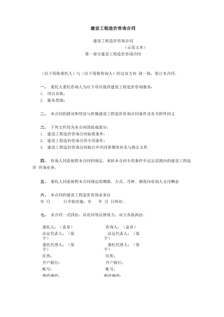 建设工程造价合同范本