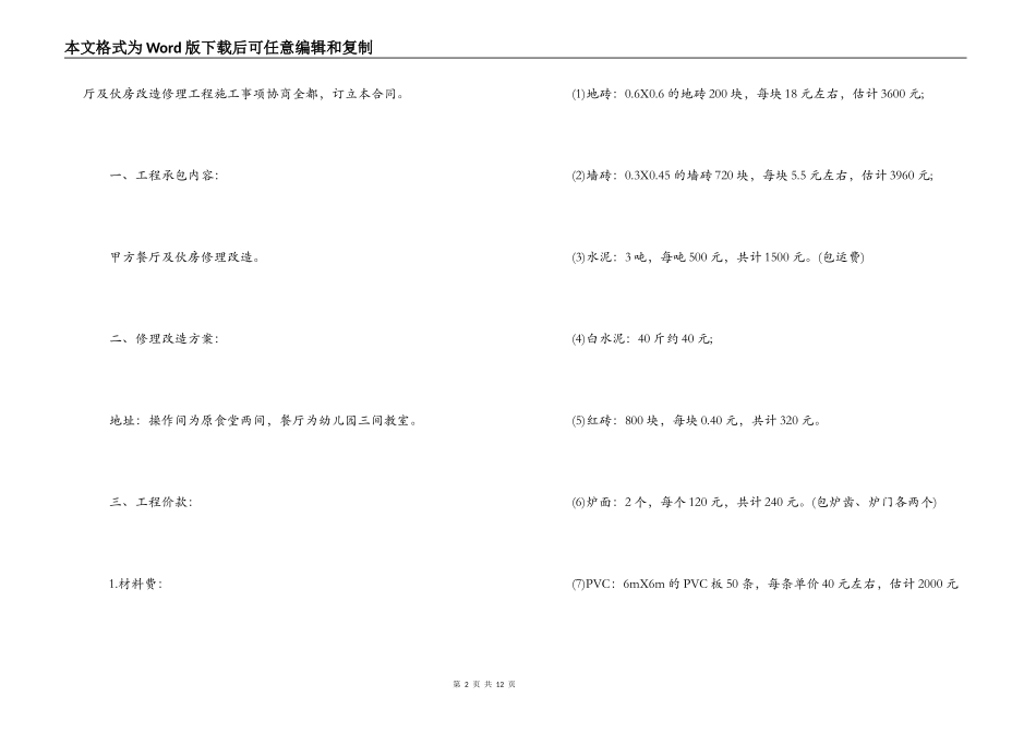 餐馆承包合同范本_第2页