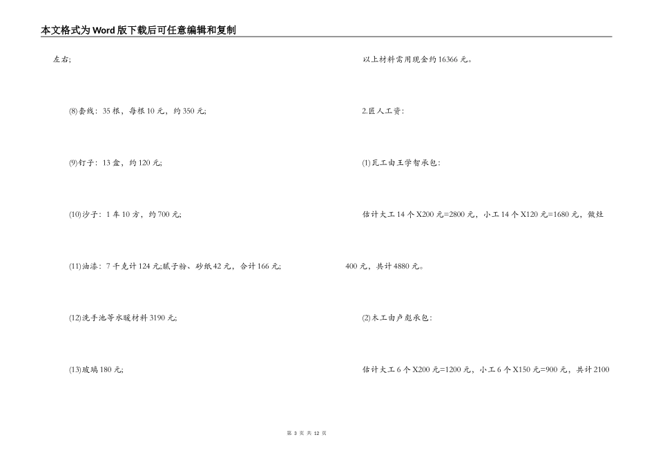 餐馆承包合同范本_第3页