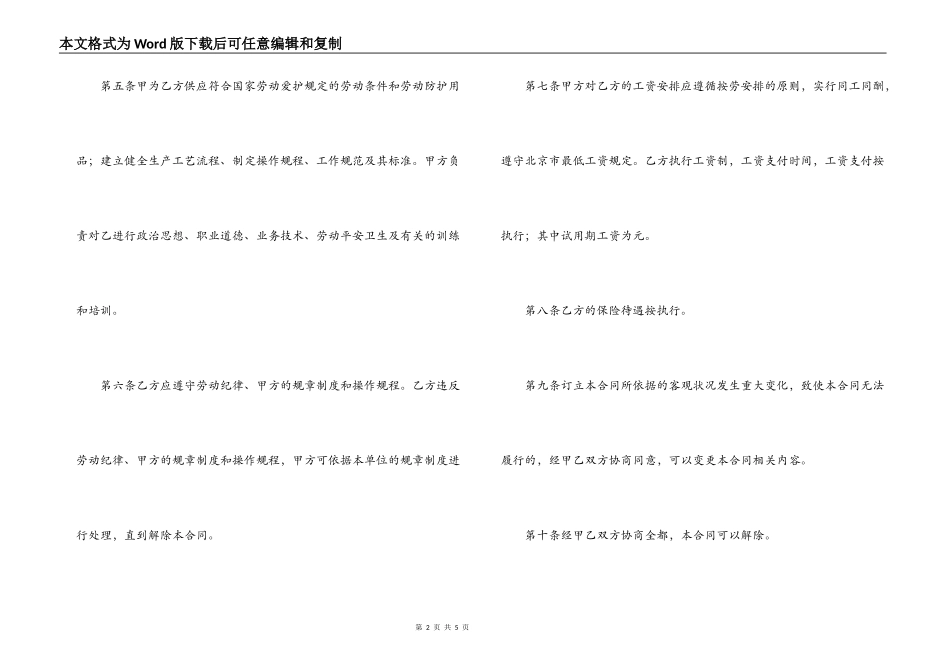 劳动合同书（乡镇企业使用）_第2页