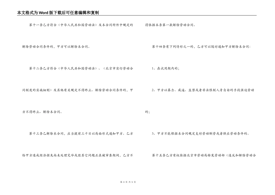 劳动合同书（乡镇企业使用）_第3页