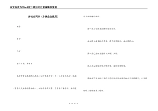 劳动合同书（乡镇企业使用）