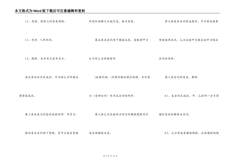 公司股权抵押借款合同范本集锦_第2页