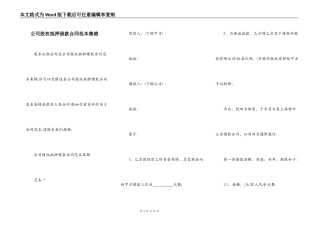公司股权抵押借款合同范本集锦