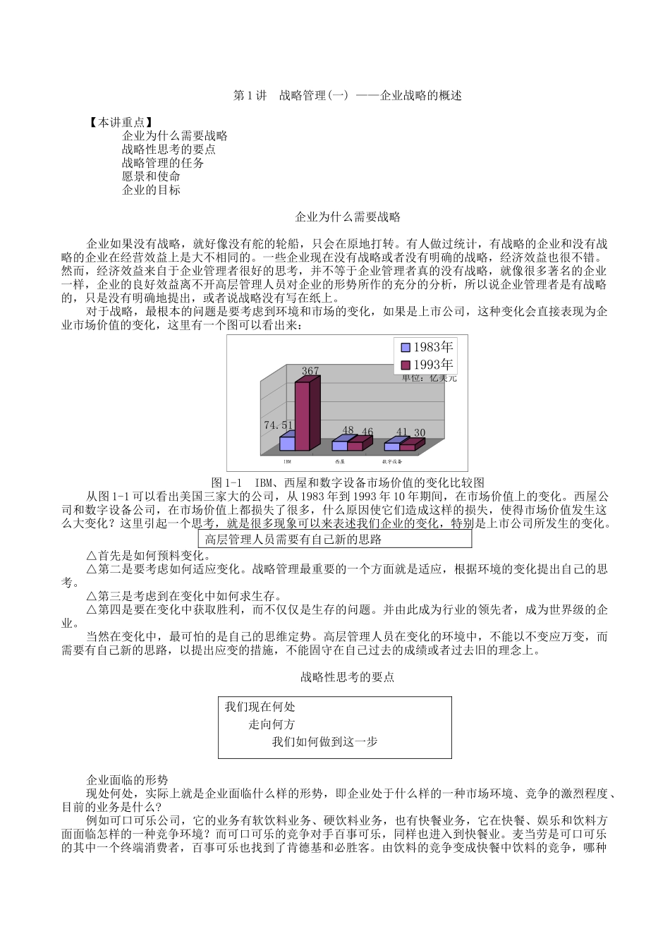 企业战略管理--MBA全景教程之一_第2页