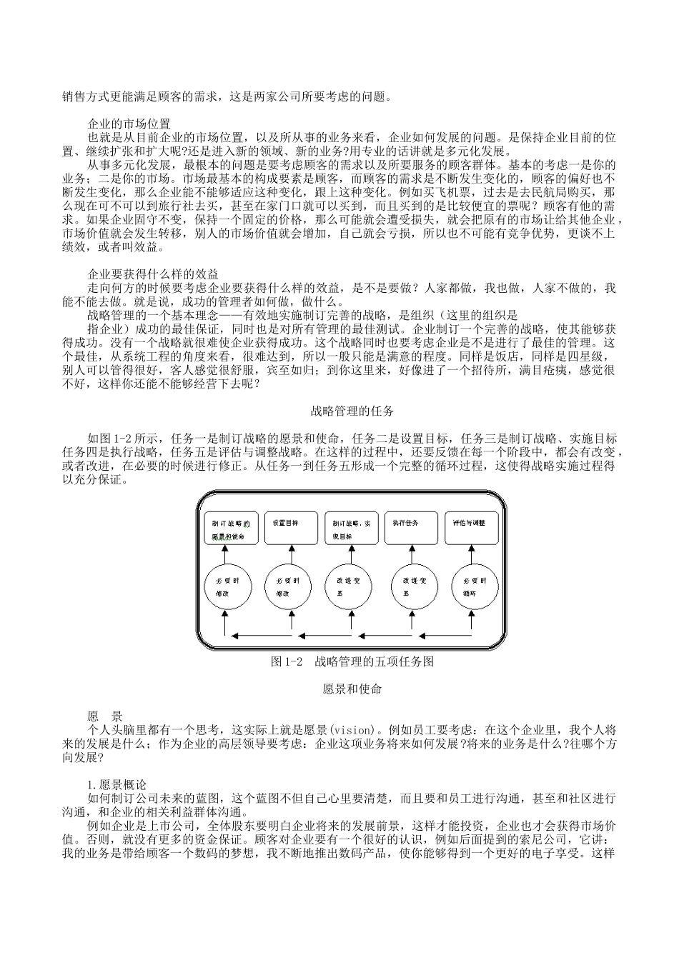 企业战略管理--MBA全景教程之一_第3页