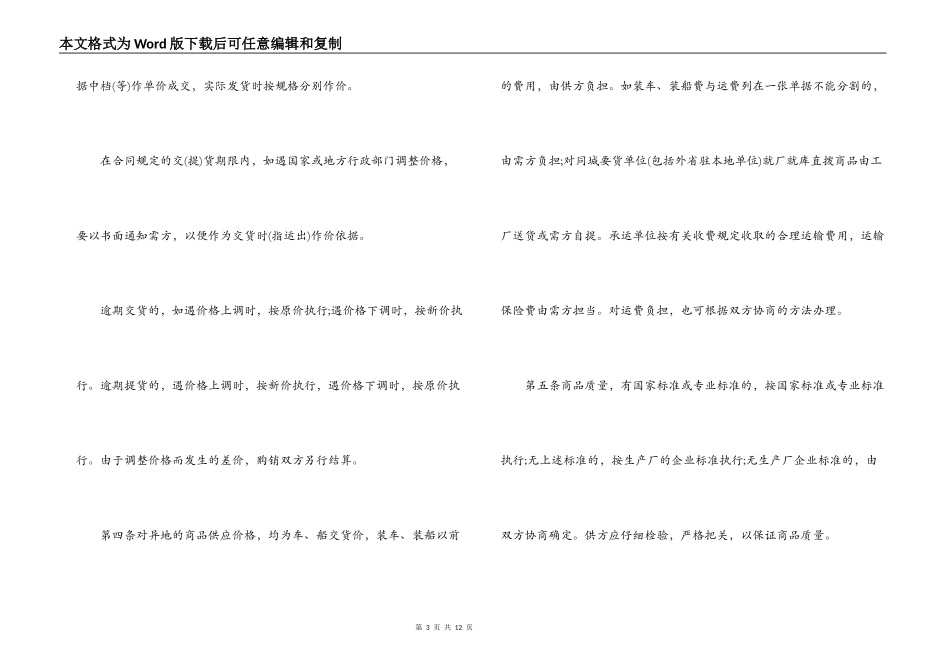日用百货采购合同范本_第3页