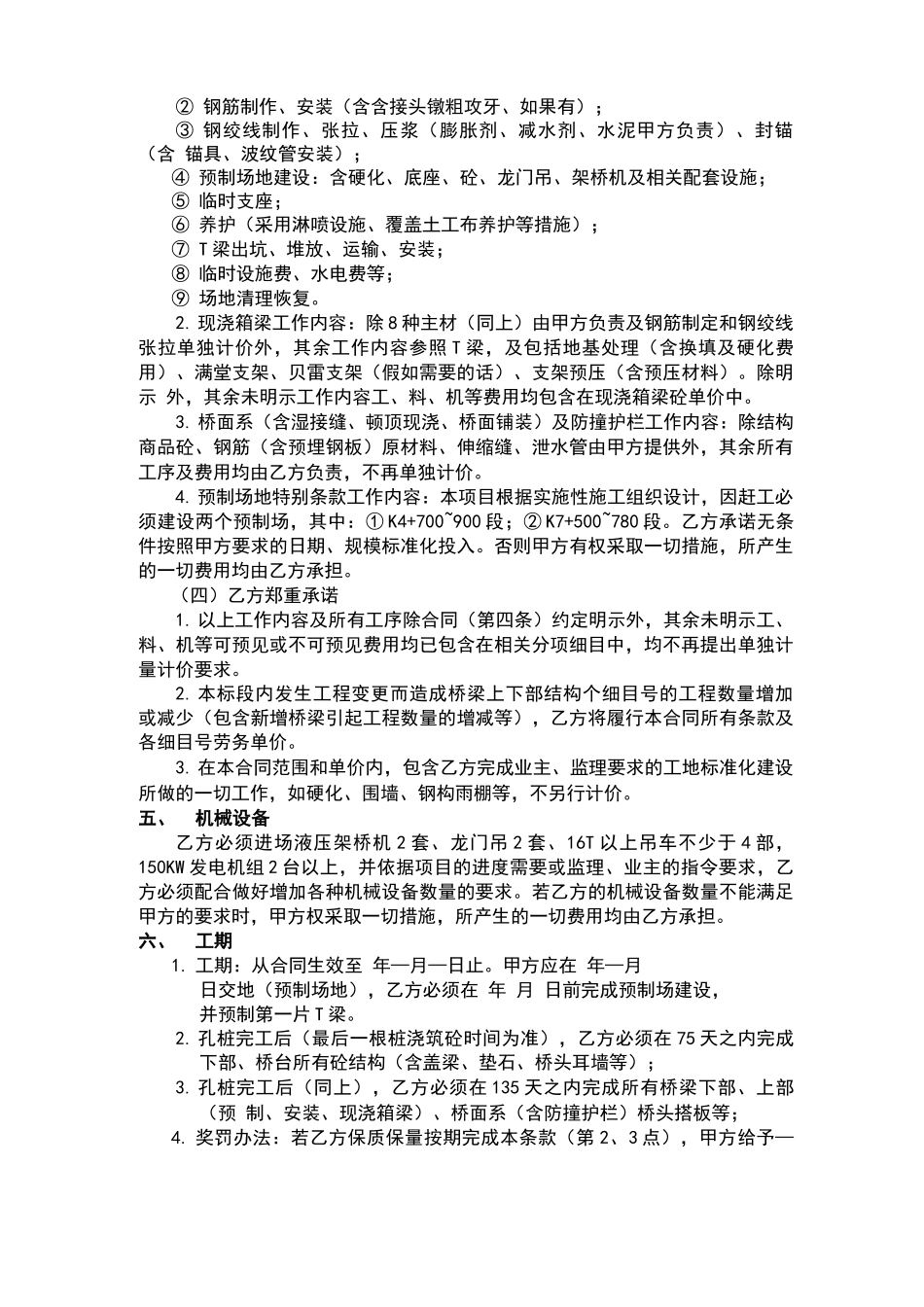 桥梁劳务分包合同_第2页