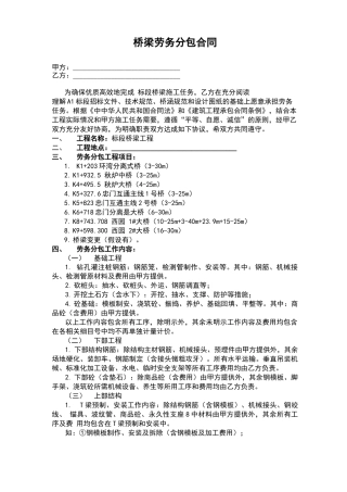 桥梁劳务分包合同