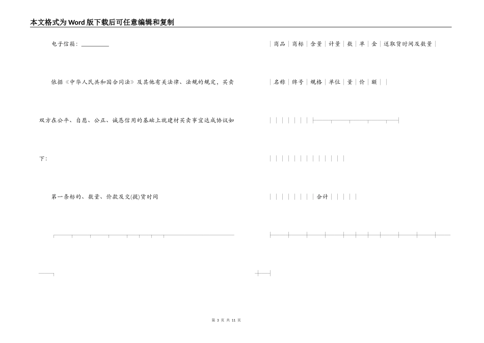 2022物资采购合同范文_第3页