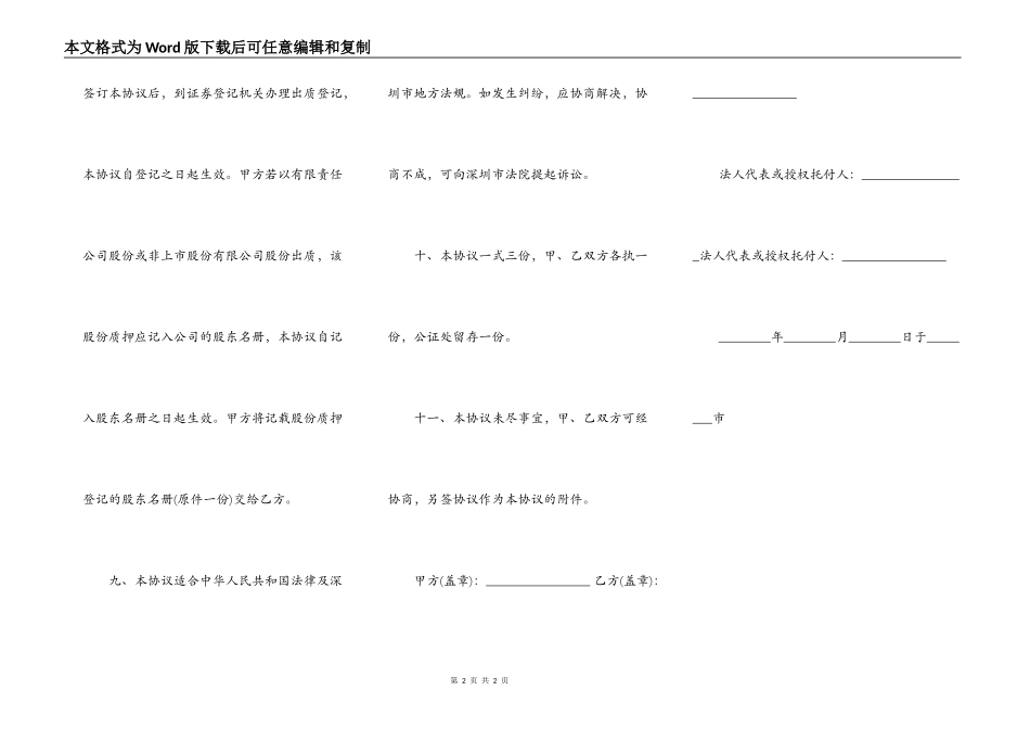 股权质押反担保合同_第2页