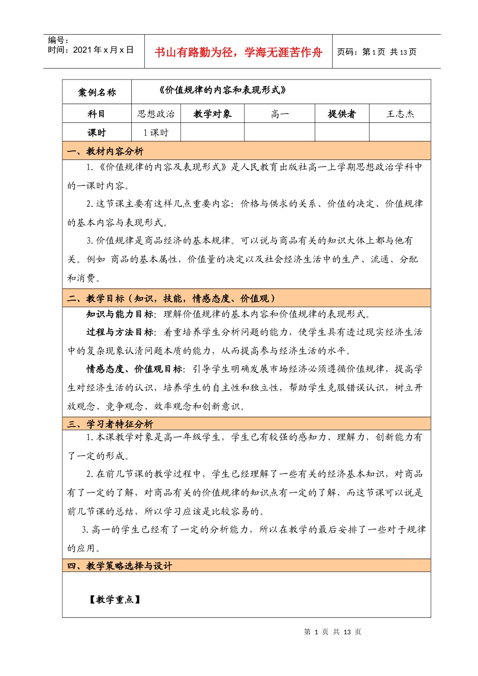 价值规律的内容与表现形式_第1页