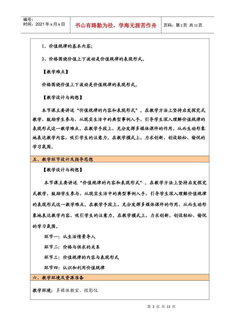 价值规律的内容与表现形式_第2页